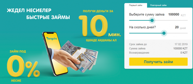 онлайн кредит займы казахстан